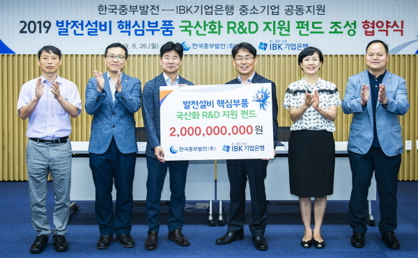 중부발전-기업은행, 발전설비 핵심부품 국산화 R&D펀드 20억 조성
