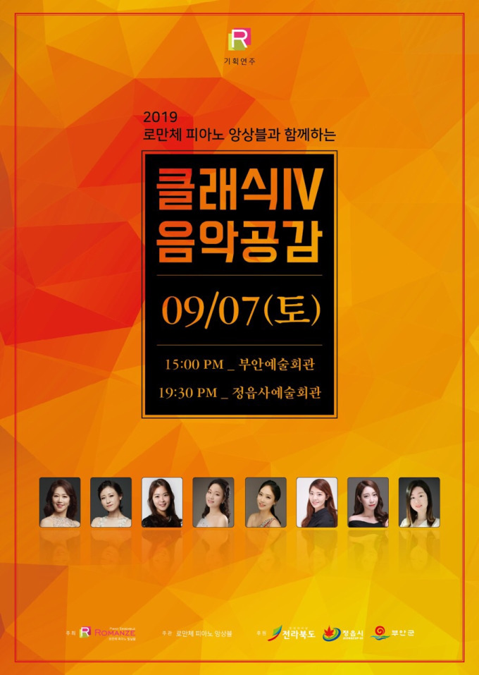 부안군, 로만체피아노앙상블 ‘클래식음악공감Ⅳ‘ 무료공연