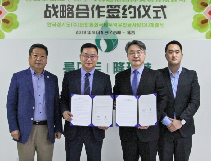 경기도주식회사, 중국 한국상품 유통기업과 MOU 체결