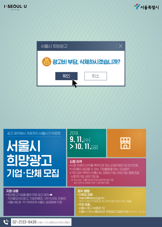 서울시, 공익단체·소상공인 무료광고 지원...청년스타트업 우대