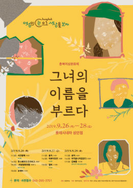 충북여성문화제, 26~28일 롯데시네마 성안점서 개최