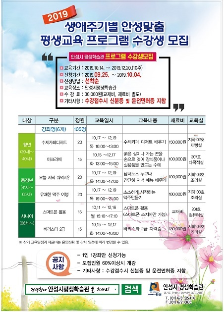 안성시평생학습관, 생애주기별 평생교육 프로그램 수강생 모집