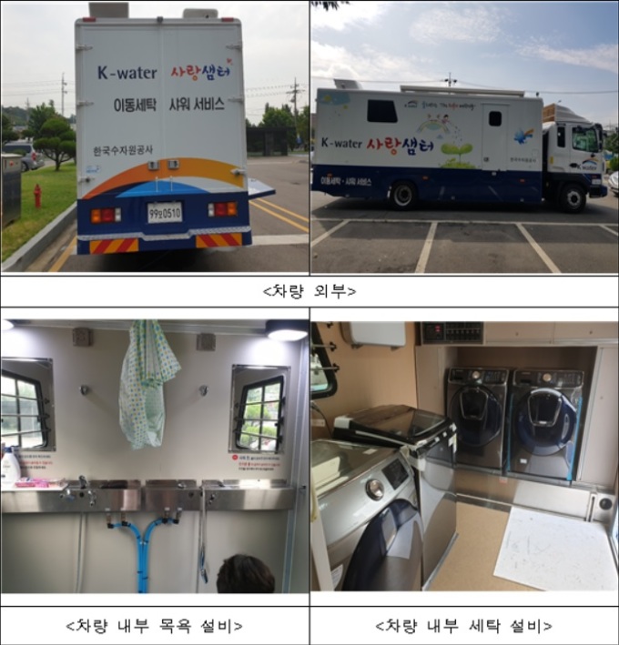 특수차에서 샤워·세탁까지...찾아가는 취약계층 생활위생 서비스 본격화