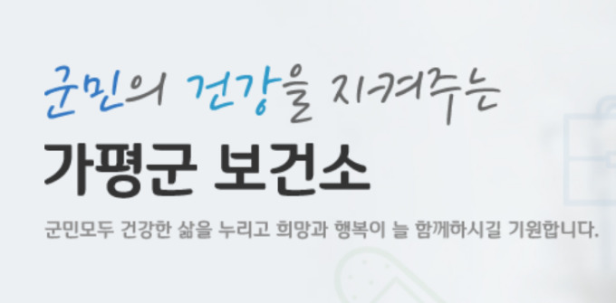 가평군, 홀몸노인 보건의료복지 향상한다