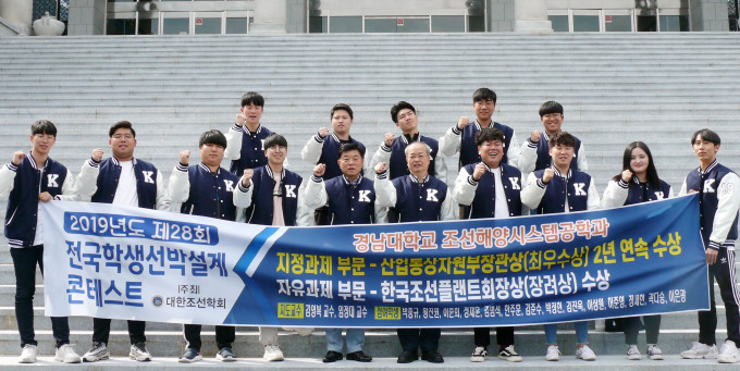 경남대, 학생 선박설계 콘테스트서 최우수·우수상 수상
