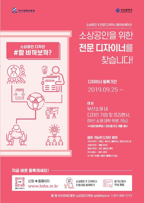 함, 바까보까…부산시, 소상공인 비즈니스 플랫폼 구축