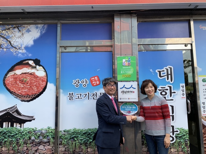 광주·전남중기청, 광양 대한식당’ 백년가게 현판식