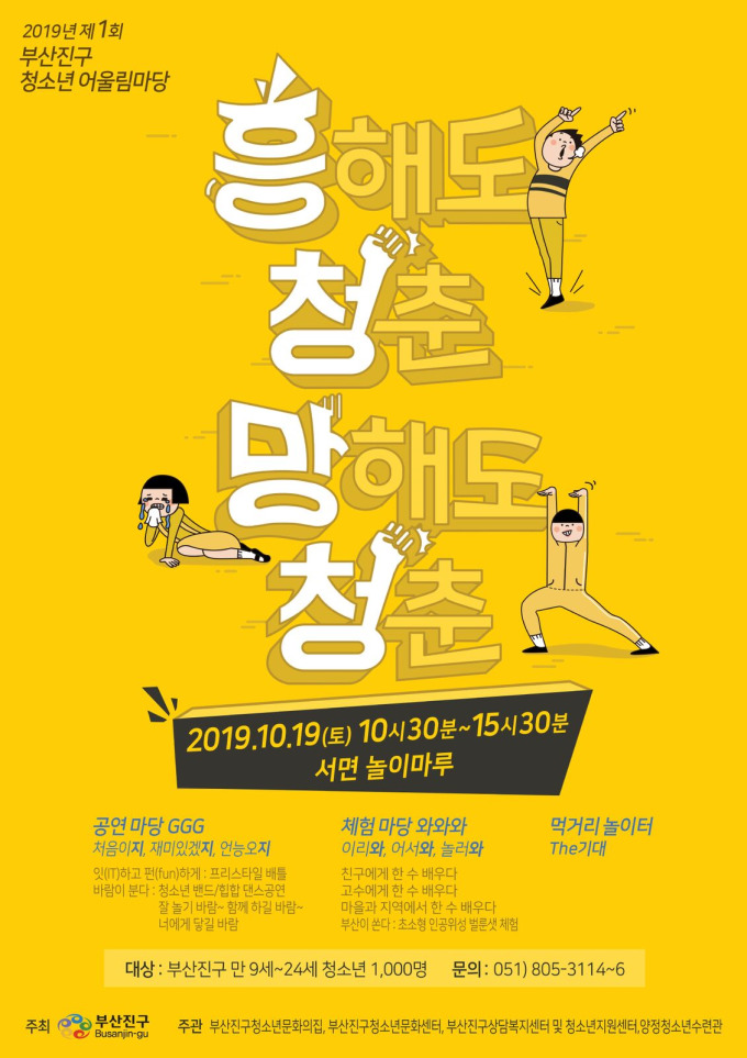 부산진구, 제1회 청소년축제 ‘흥청망청’ 개최