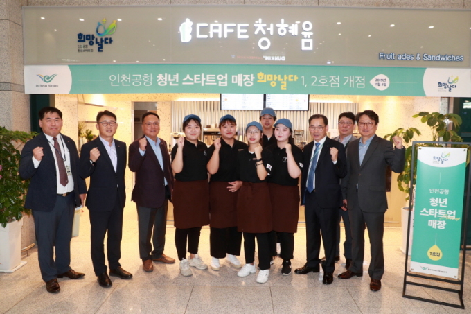 인천공항 청년 스타트업 식음매장 희망날다 1·2호점 문 열어