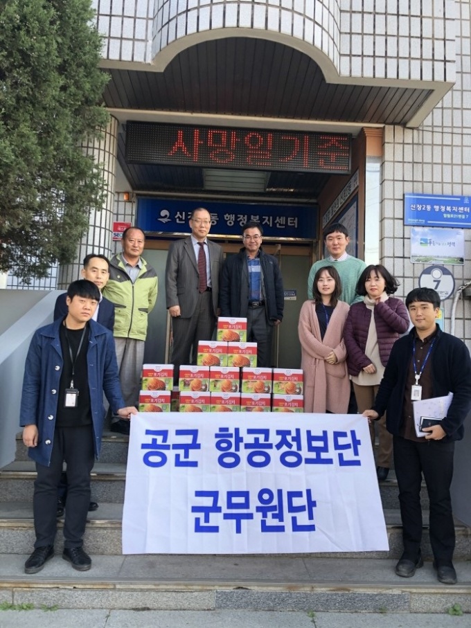 K-55 항공정보단, 평택 신장동 소외계층과 따뜻함 나눠