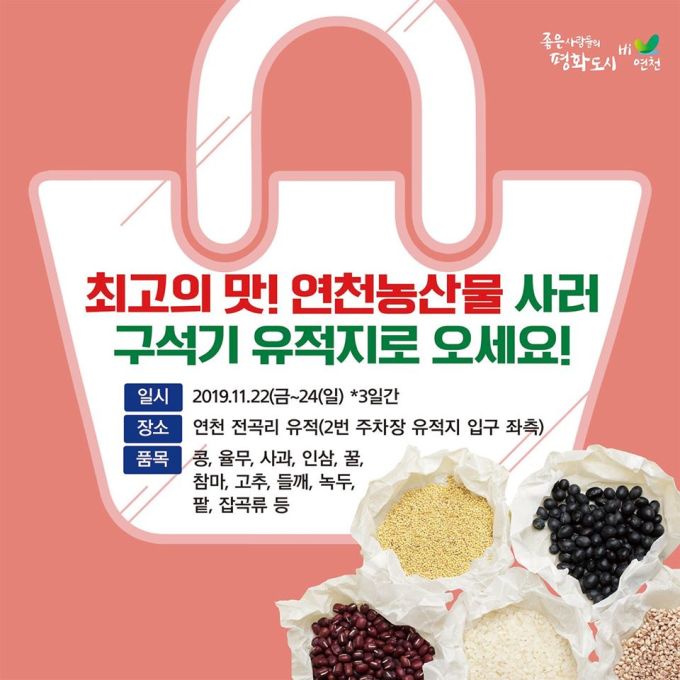 연천군,구석기유적지서 농특산물 직거래 장터 개최
