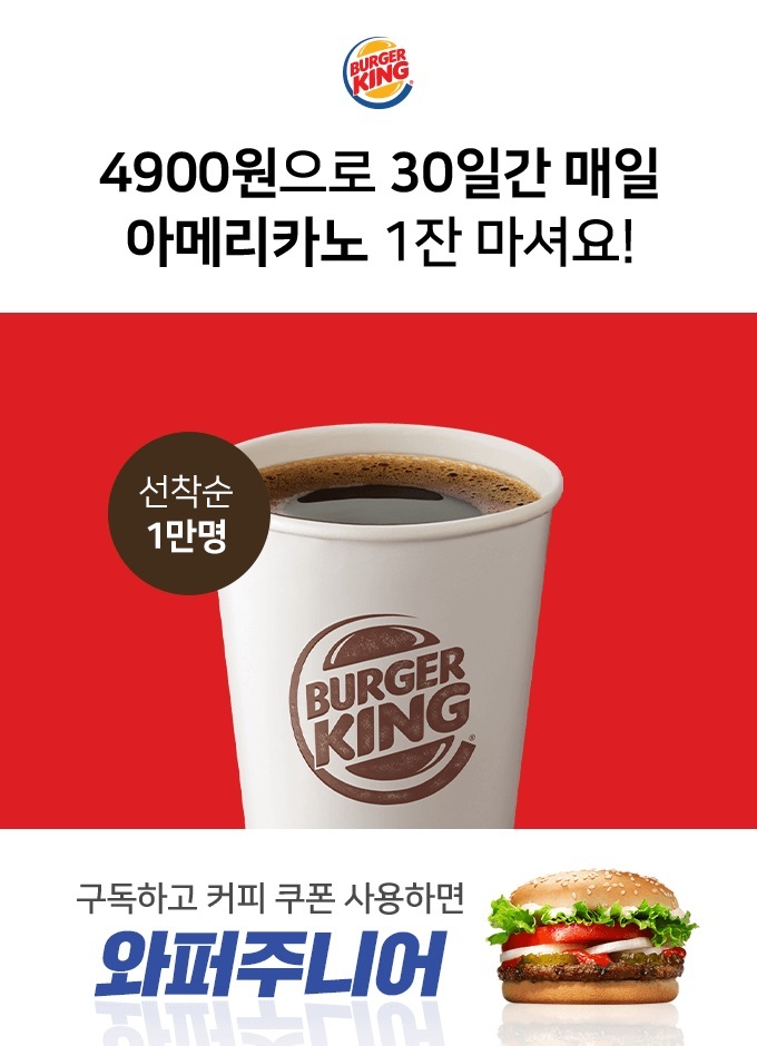 SK플래닛, OK캐쉬백 버거킹 커피 구독 서비스 오픈