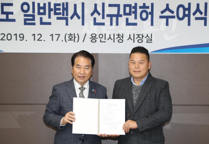 용인시, 법인택시 24대 신규면허 발급
