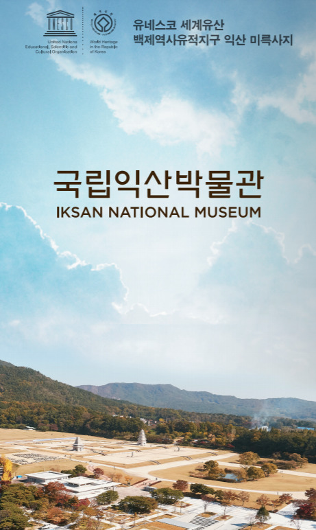 미륵사지 품은 국립익산박물관 10일 개관