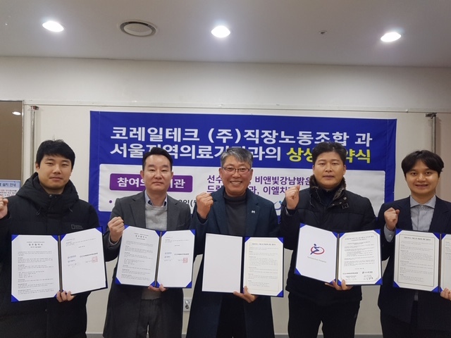 코레일테크, 서울지역 의료기관과 상생 협약…현장근로자 건강증진