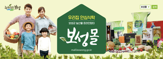 보성군, 보성몰 녹차·키위 최대 20% 할인 판매