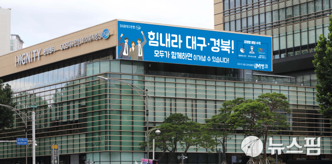 DGB대구銀, 대구·경북 지점 영업시간 1시간 단축…코로나19 대응