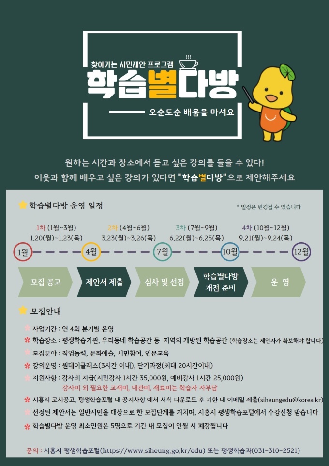 시흥시, 학습별다방 제안서 모집...시민맞춤형 평생교육 서비스