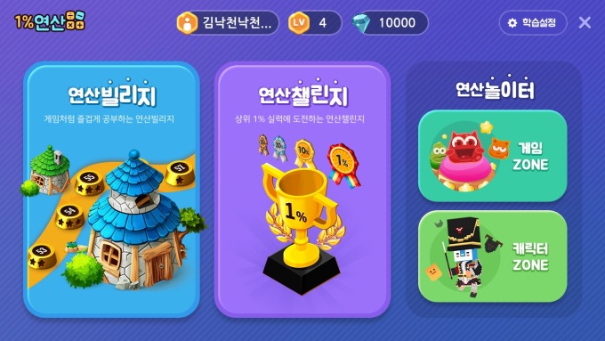 아이스크림 홈런, 연산 학습 앱 일프로연산 오픈