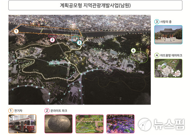 정부 계획공모형 관광개발사업에 남원관광지 리플러스 선정