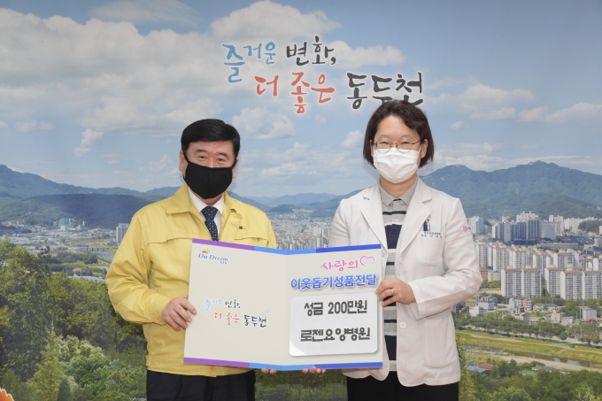 동두천 로젠요양병원, 코로나19 위기극복 성금 기탁