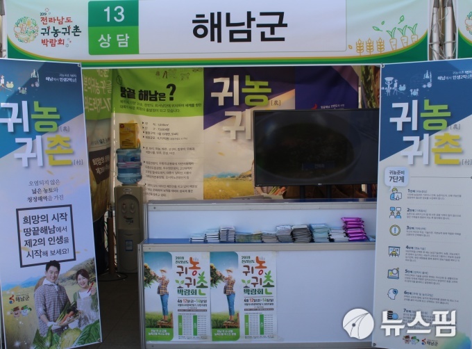 해남군, 유기농 생태마을 지정 신청 접수