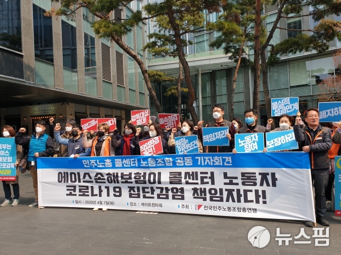 콜센터 노조의 절규 에이스손보 하청으로 닭장 같은 콜센터서 감염