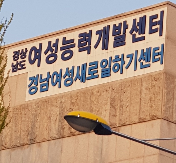 경남도, 여성새로일하기센터 지정 희망기관 모집