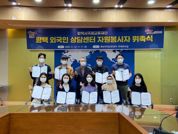 평택시국제교류재단, 외국인 상담센터 자원봉사자 위촉