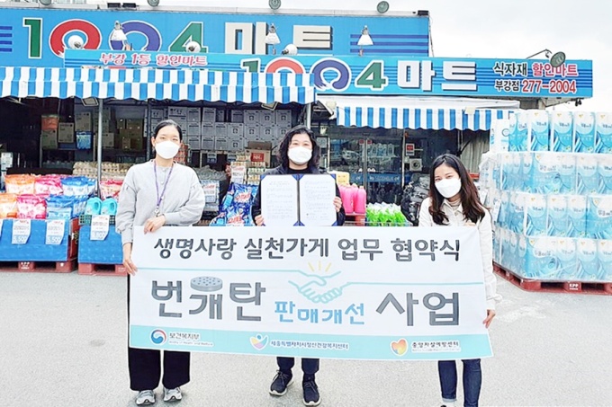 세종시 정신건강복지센터-슈퍼마켓 손잡고 번개탄 자살예방