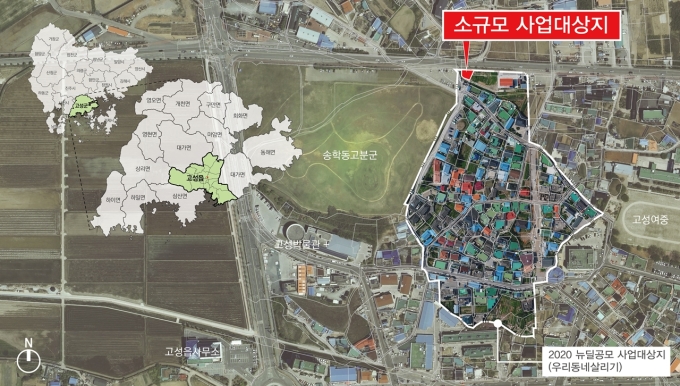고성 무학마을, 국토부 소규모 도시재생사업 선정