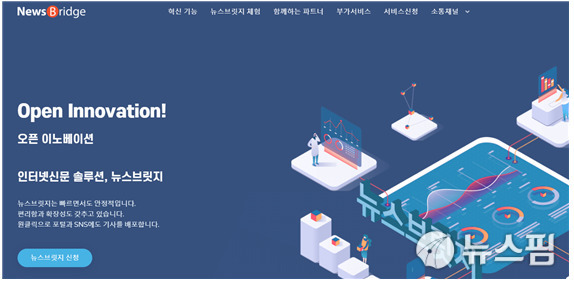 뉴스사이트 제작솔루션 뉴스브릿지, 서버 이전비 지원
