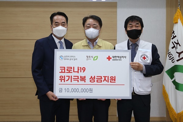 (주)삼천리모터스, 청주시에 코로나19 성금 1000만원 기탁