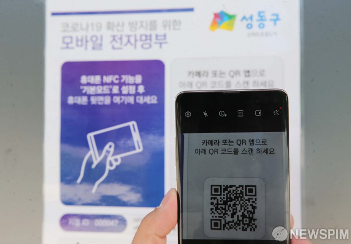정부, 10일부터 모바일 전자명부 운영 본격화