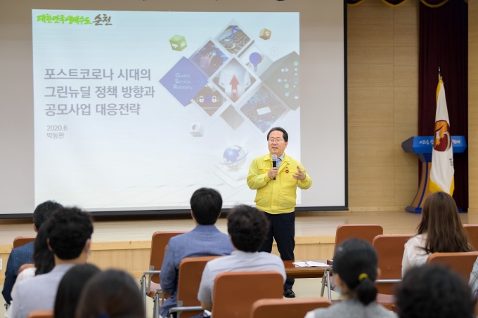 순천시 그린뉴딜 정책의 이해와 공모사업 대응전략 특강