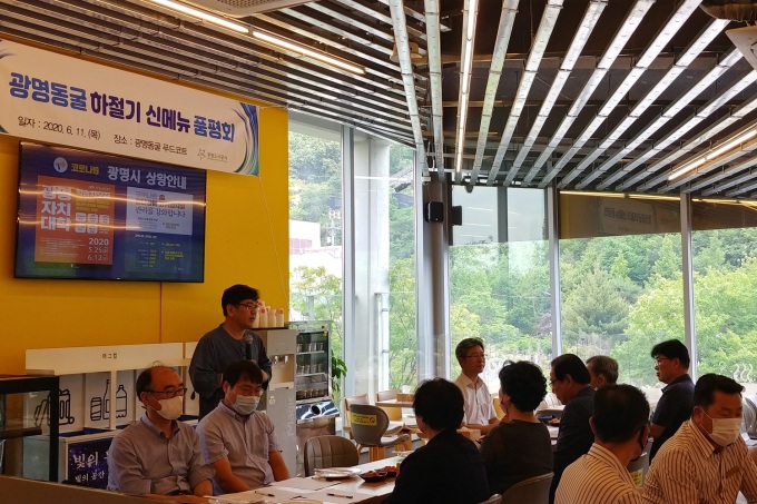 광명도시공사 광명동굴 푸드코트 신메뉴 품평회 개최