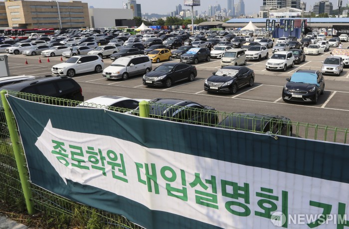 코로나19도 못 막는 종로학원 대입설명회