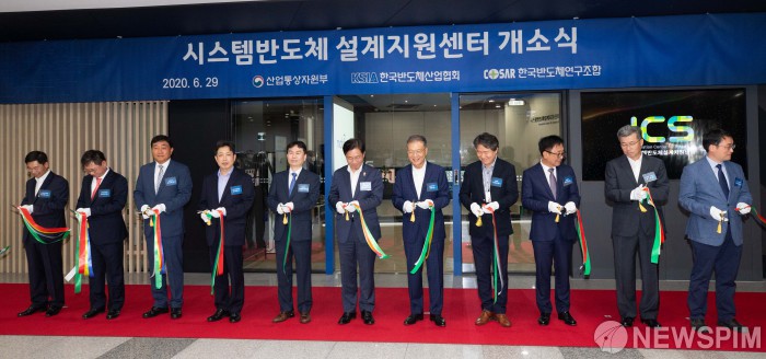 시스템반도체 설계지원센터 개소식