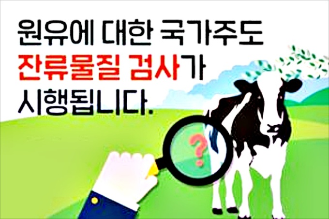 세종시, 원유 잔류물질 검사 시행