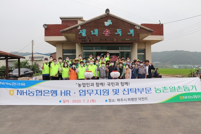 NH농협은행, 농촌일손돕기 봉사활동