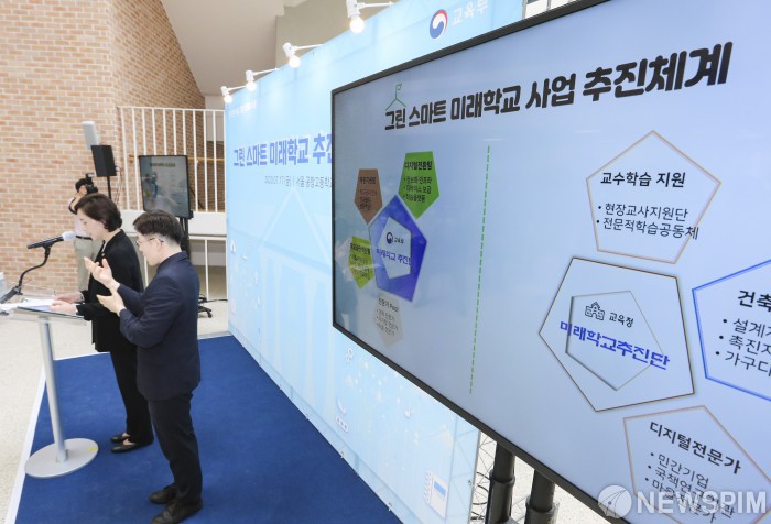 그린 스마트 미래학교 추진은 어떻게?