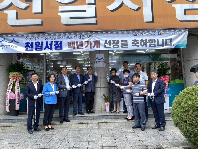 동해시 천일서점 백년가게 1호점 지정