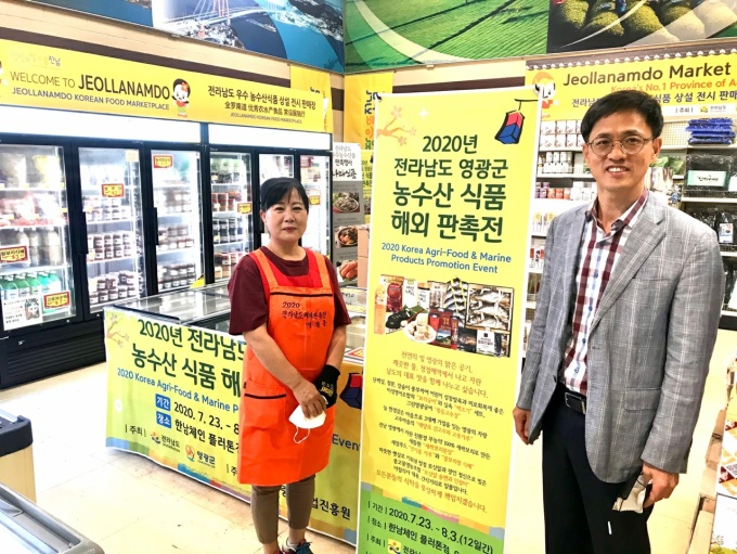 영광 농수산식품 판촉행사 미국 LA에서 열려