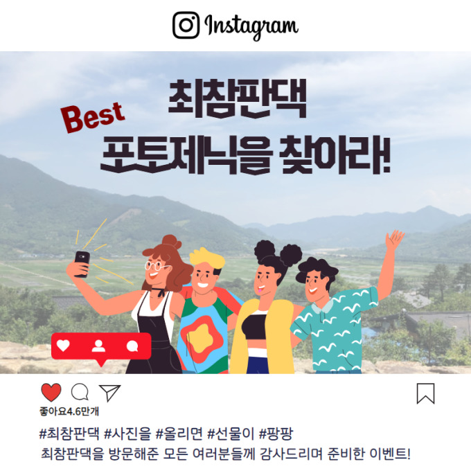 하동군, 최참판댁 BEST 포토제닉 인스타그램 이벤트