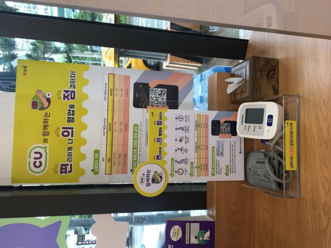 김해시보건소 CU편의점 50곳에 전자 혈압계 비치