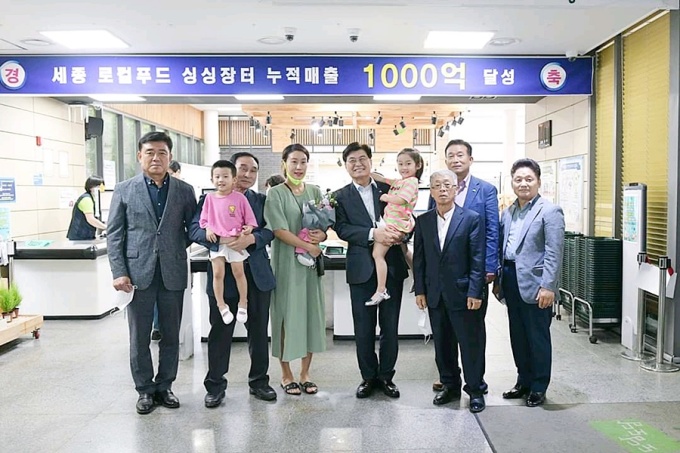 세종시 로컬푸드 직매장 싱싱장터 매출 1000억 달성