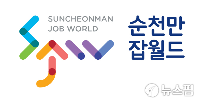 호남권 직업체험센터 순천만잡월드 상표등록 완료