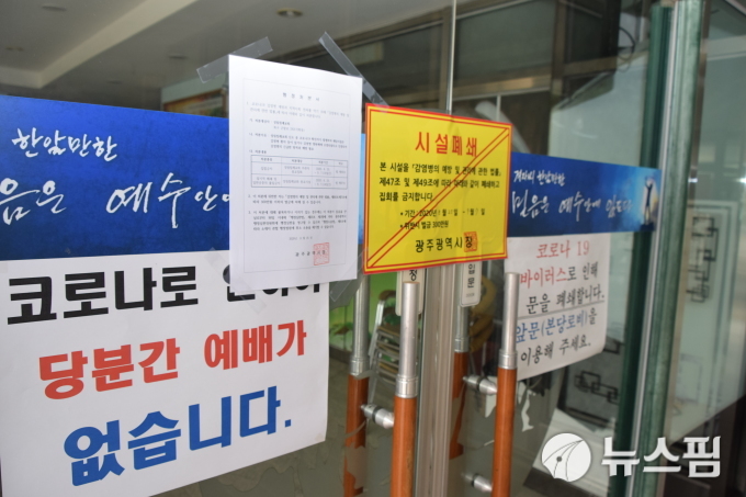 광주서 탁구클럽·성림침례교회 등 5명 추가 확진…누적 352명