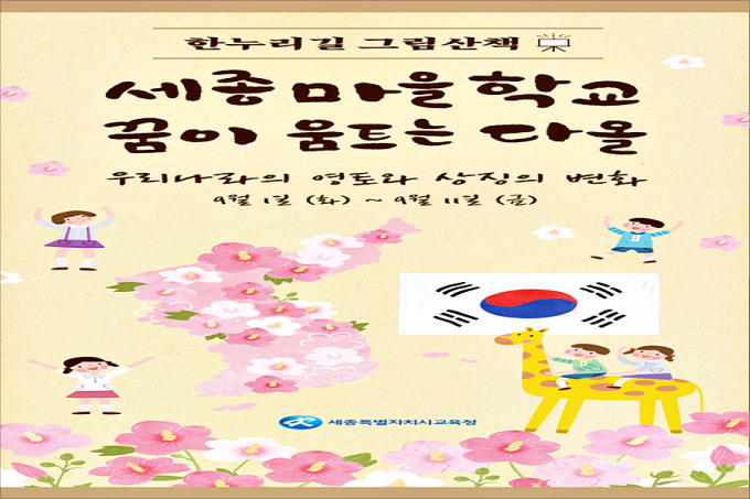세종시교육청 꿈이 움트는 다올 온택트 전시회