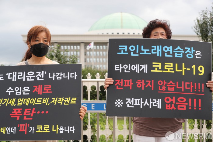 코인노래연습장 업주들, 생존권 위한 기자회견